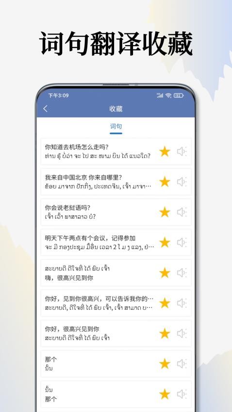 老挝语翻译通app截图1