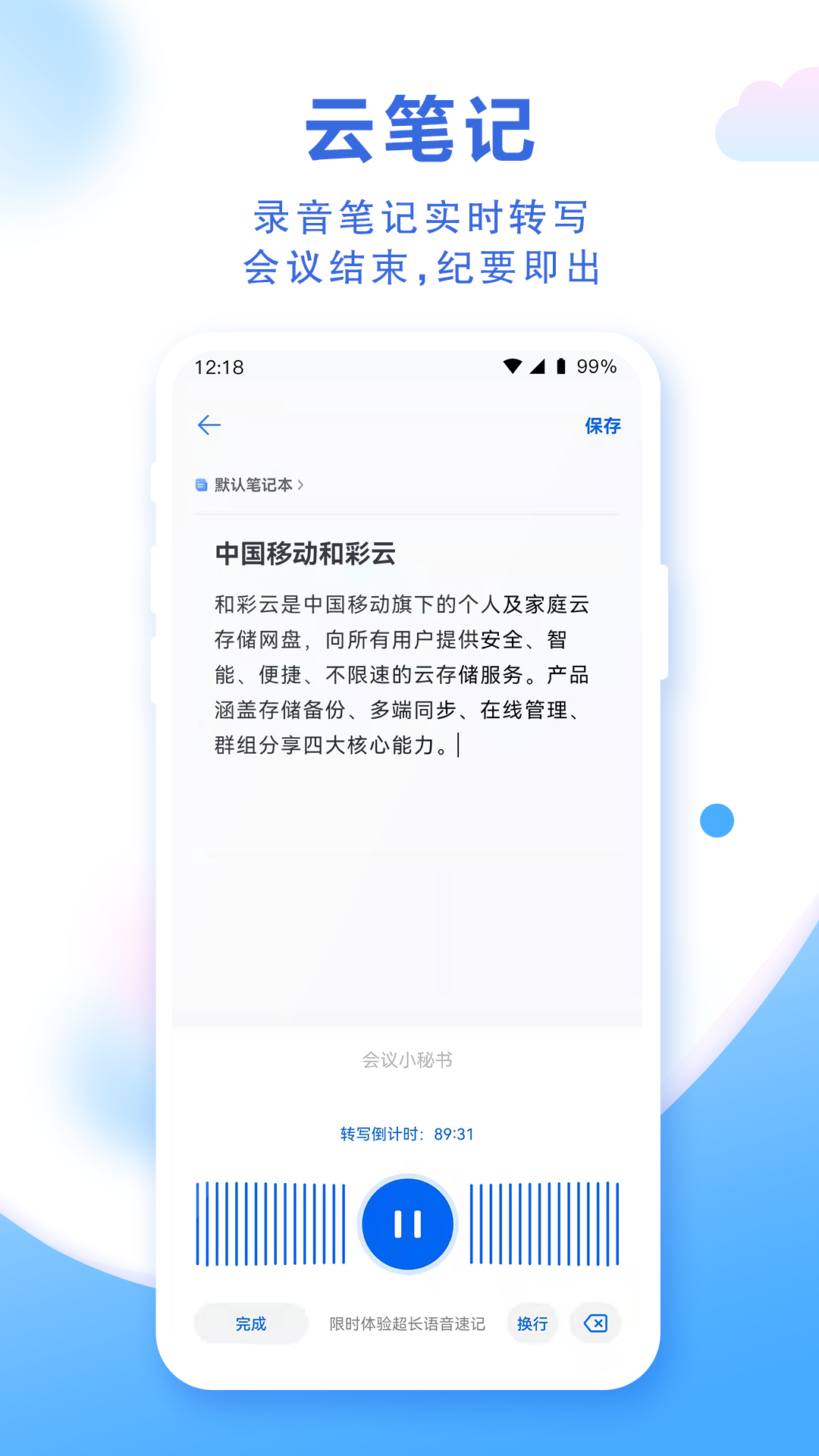 和彩云网盘app下载安装截图3