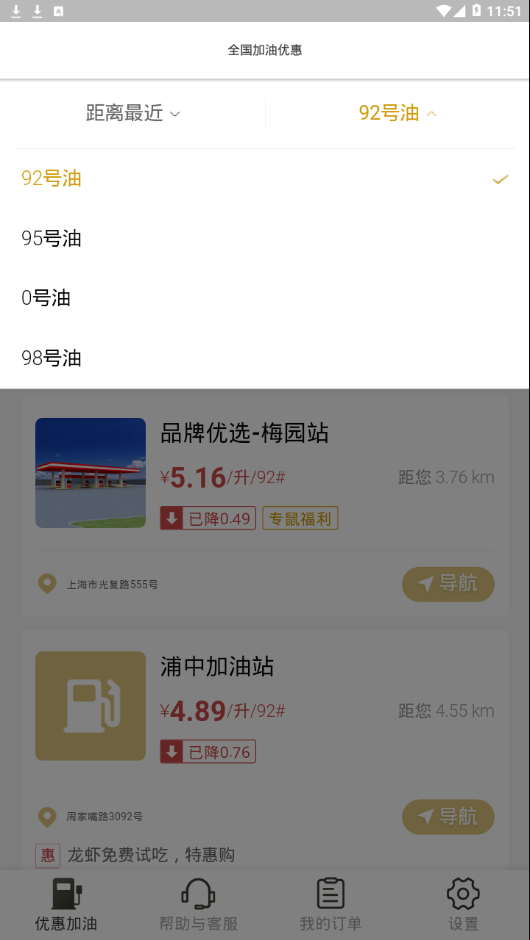 大象加油app截图1