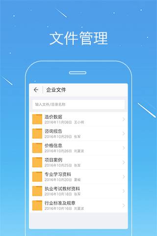 桩桩项目工程管理平台app下载截图2