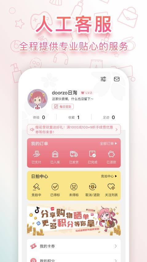 doorzo日淘官方版截图1