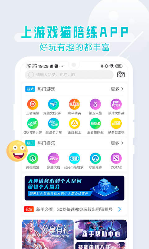 游戏猫陪练app截图2