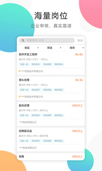 嘉兴人事人才网app截图1