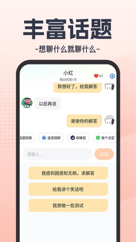 虚拟恋人AI最新版截图3