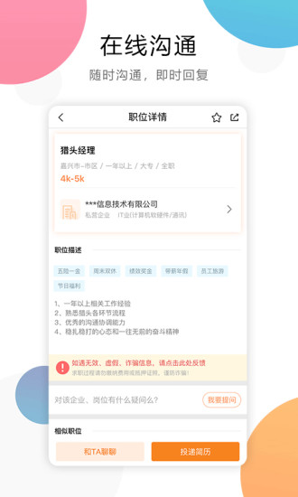 嘉兴人事人才网app截图2