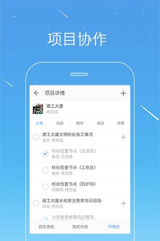 桩桩项目工程管理平台app下载截图3