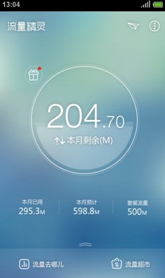 流量精灵app截图3