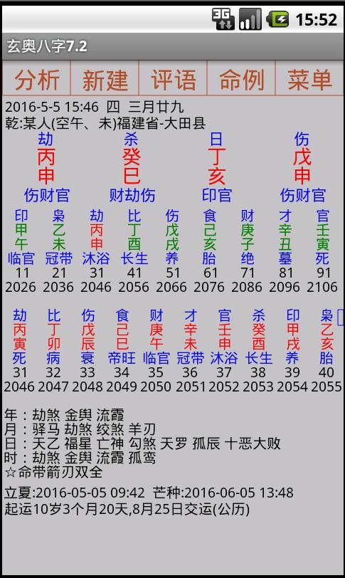 玄奥八字手机版截图2