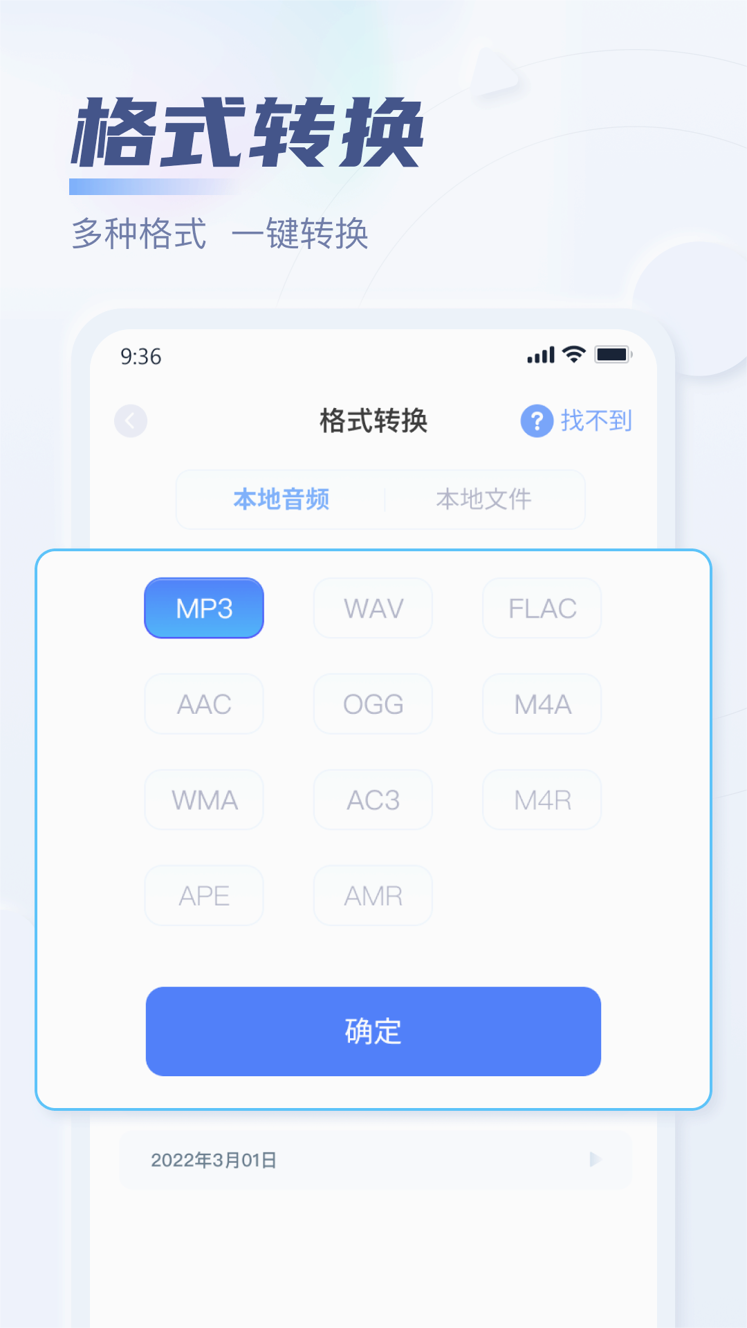 迅捷音频转换器app截图3