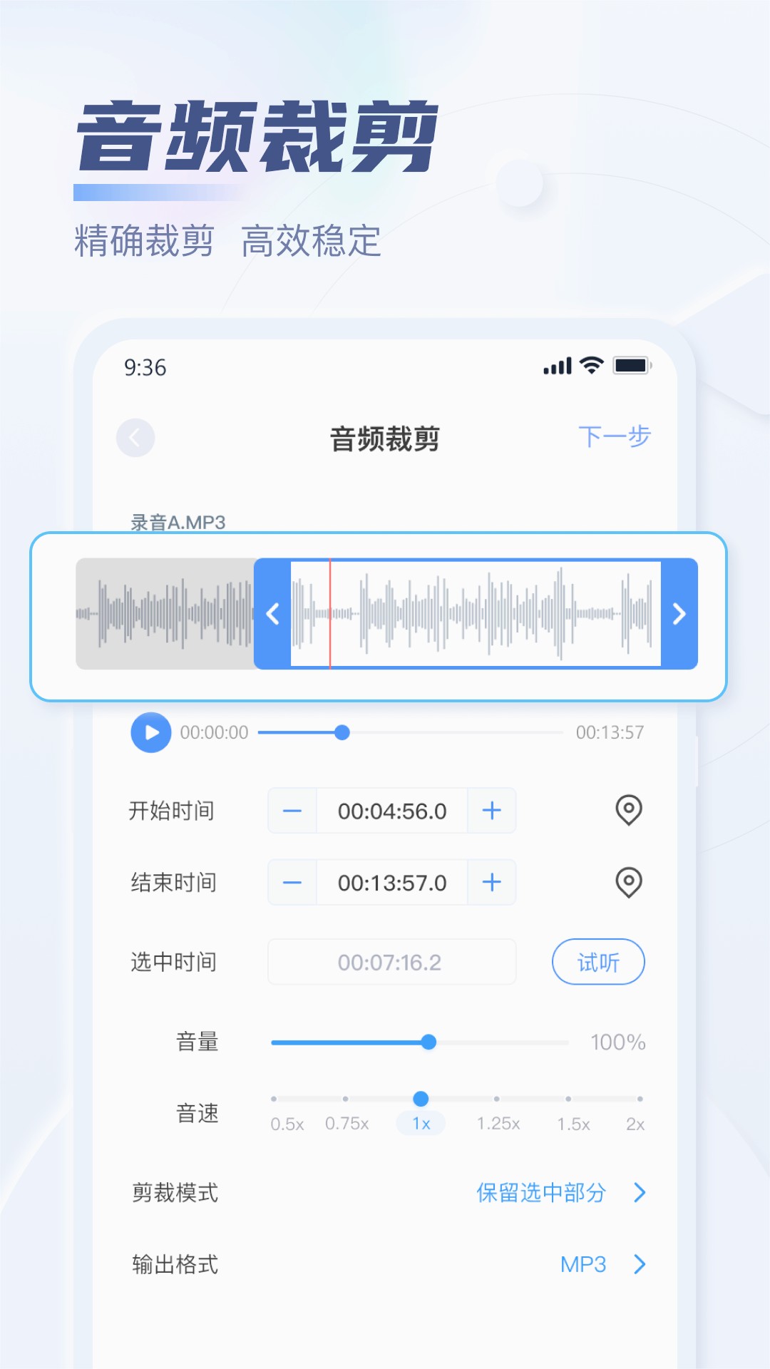 迅捷音频转换器app截图1