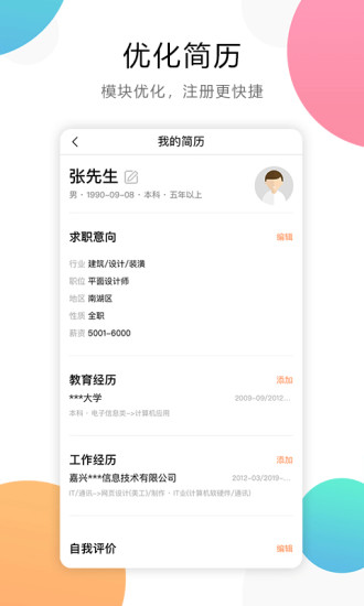 嘉兴人事人才网app截图3