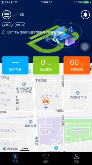 北斗天网截图5