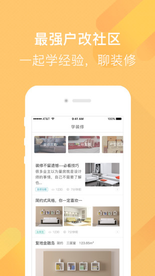 爱福窝装修app截图3