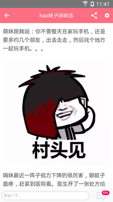 hao妹子碎碎念截图4