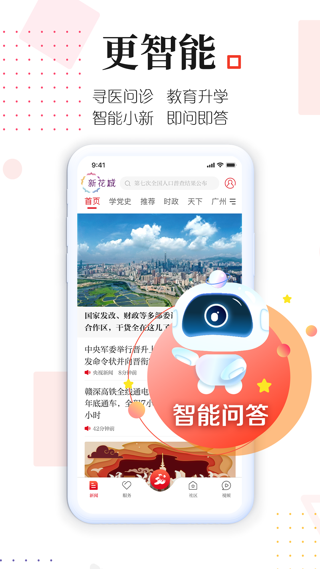 广州共享课堂app下载截图3