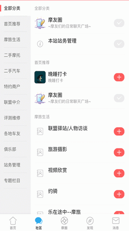东北摩托联盟app截图4