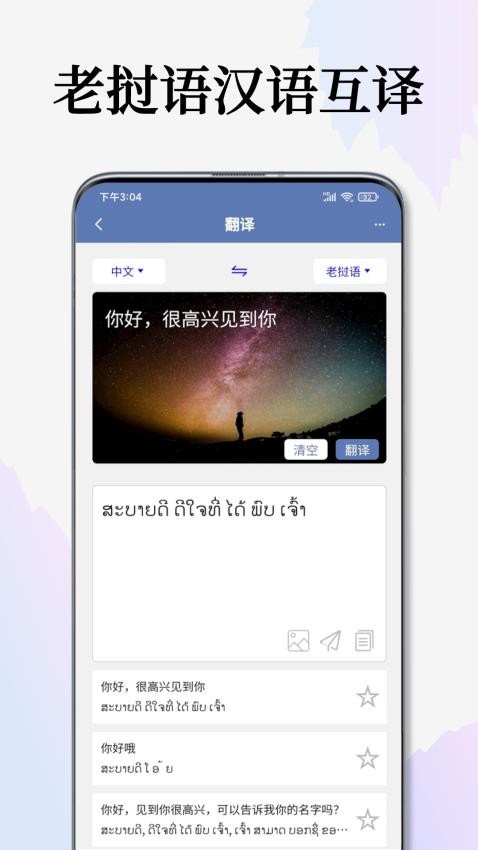 老挝语翻译通app截图3