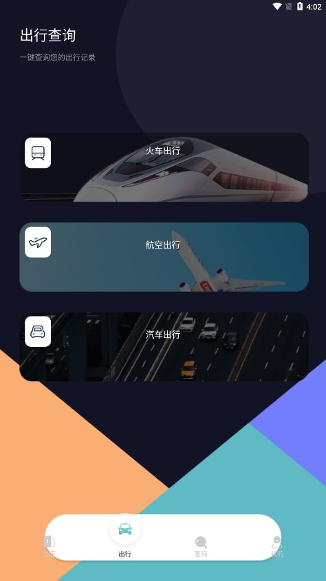 酒店记录查询app截图2