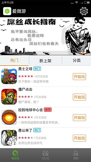 爱微游app官方下载截图3