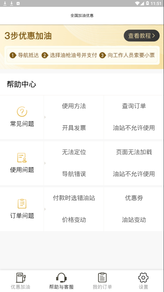 大象加油app截图2