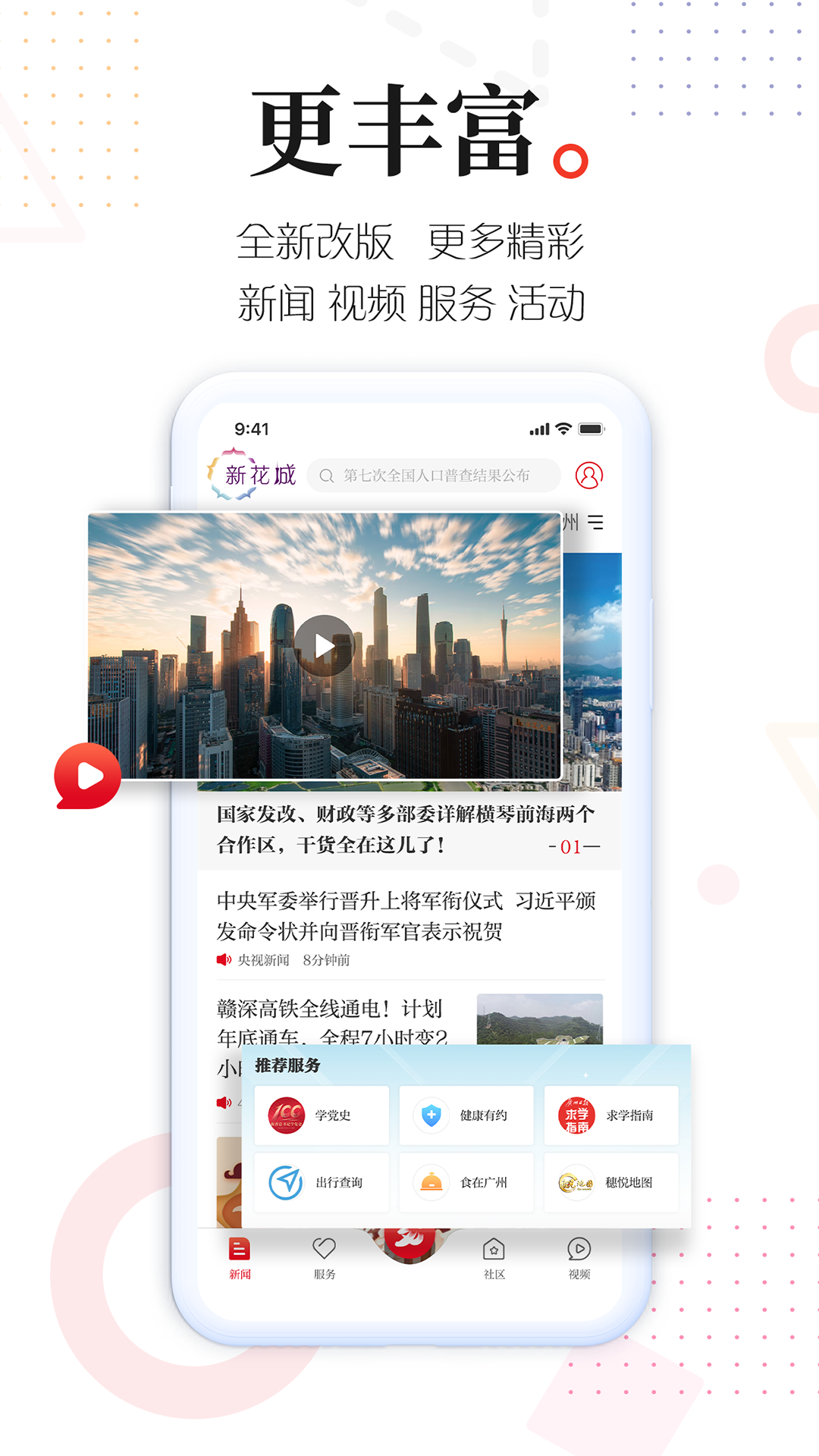 广州共享课堂app下载截图2