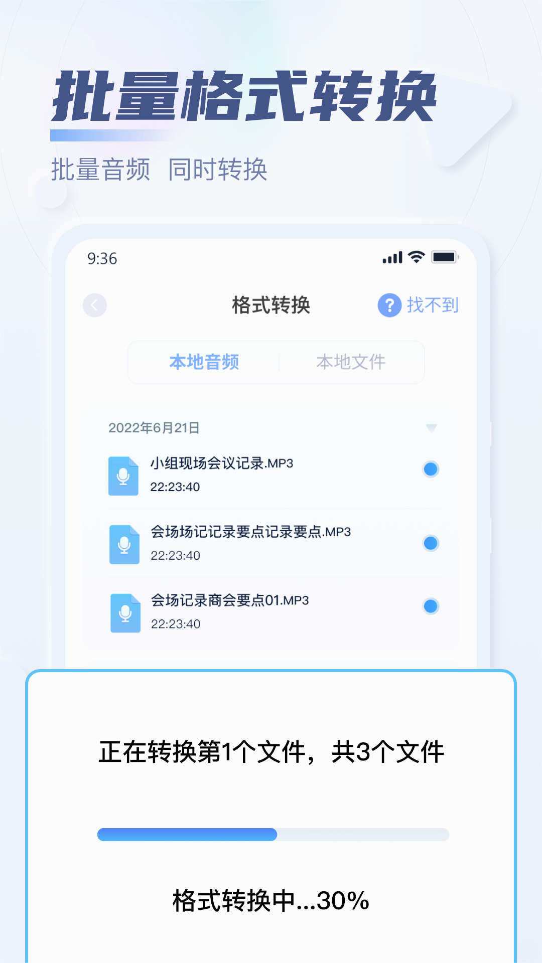 迅捷音频转换器app截图2