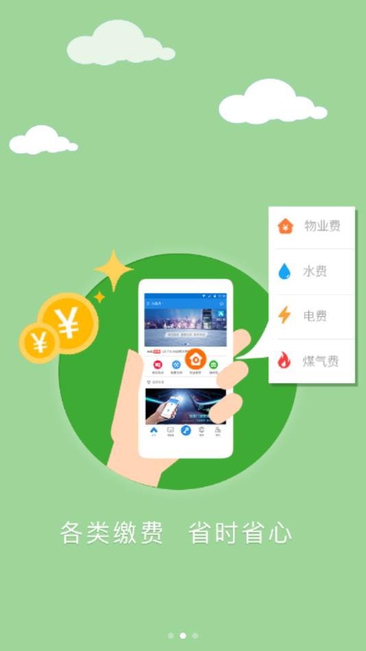 易安居app截图2