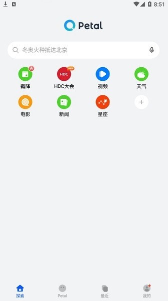 petal search搜索引擎手机版(petal搜索)截图1