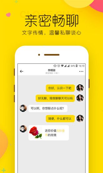 玫瑰情人网app截图3