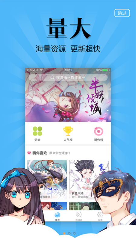 扑飞漫画app最新版本下载截图1