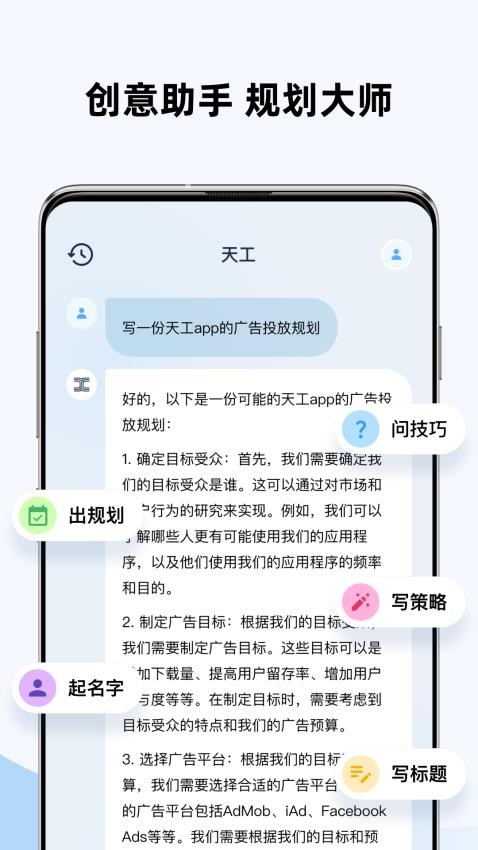 天工官方版截图4