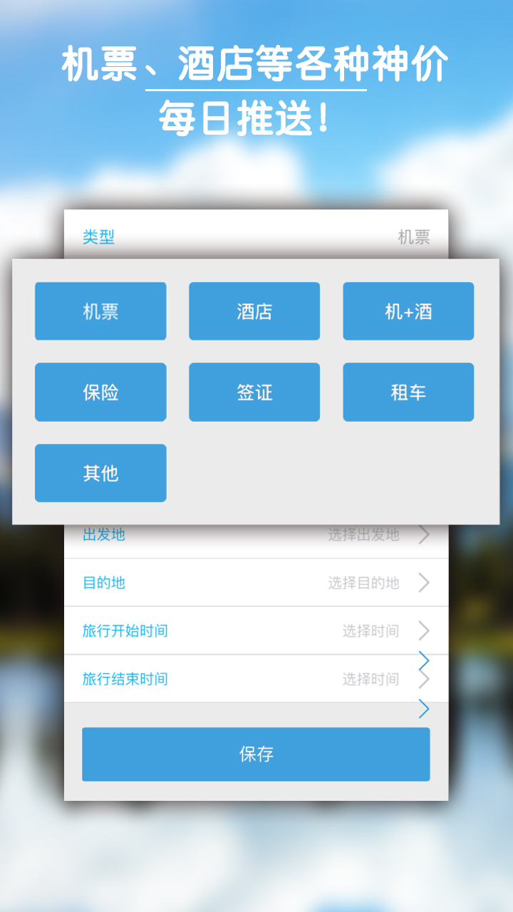 E旅行截图1