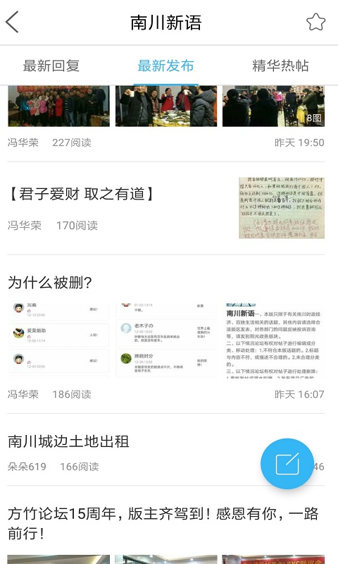 方竹论坛app截图2