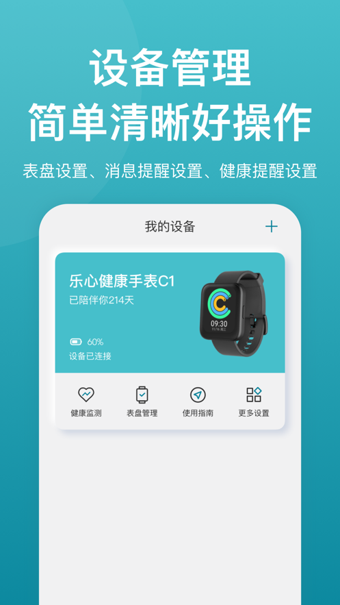 乐心app截图3