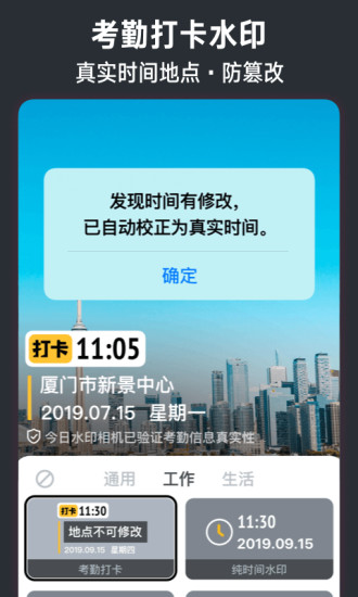 今日水印相机app截图1