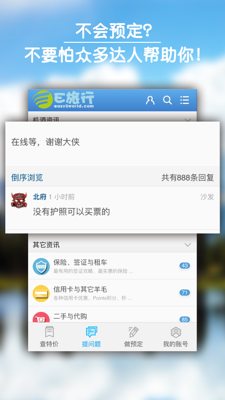 E旅行截图2