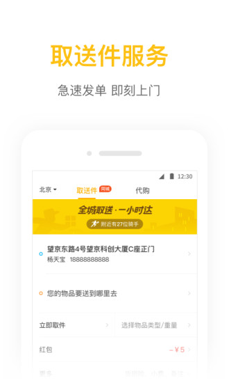 美团跑腿App下载(更名为美团配送)截图3