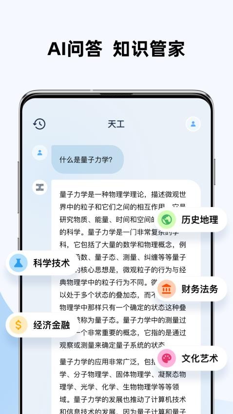 天工官方版截图3