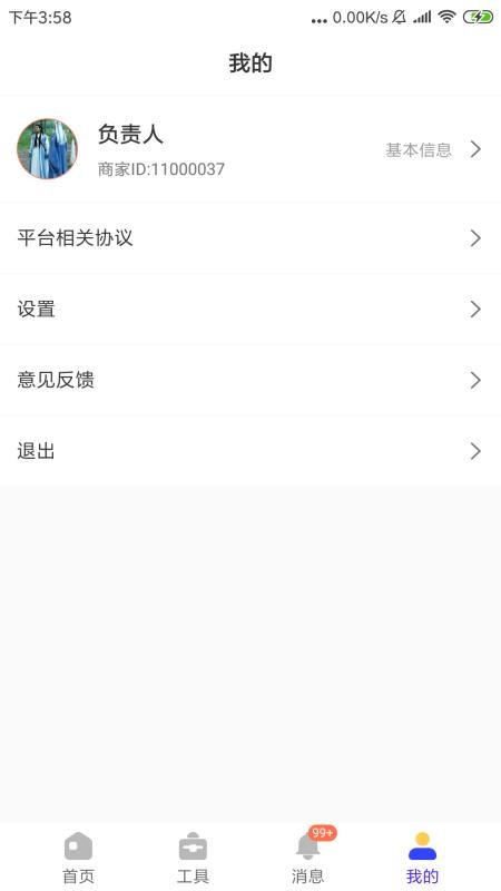 一直娱商家版app截图2