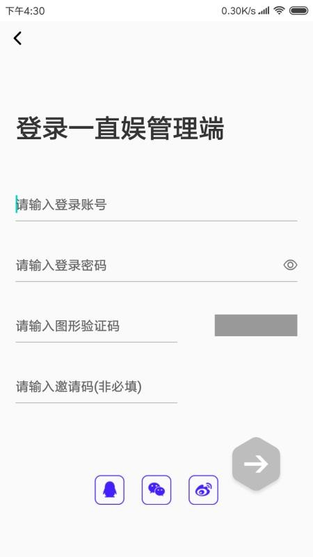 一直娱商家版app截图3