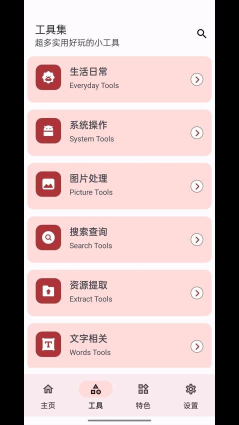 七点工具箱app截图3