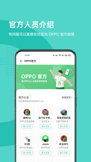 oppo乐园官方版截图1