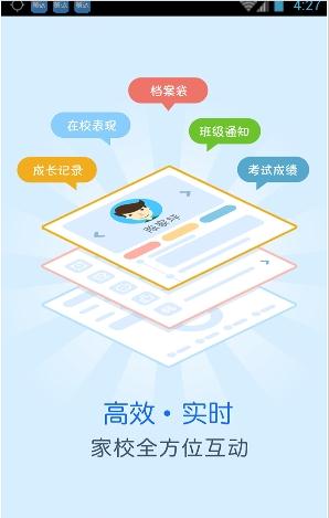 拓普教育-临沂智慧教育云平台app下载截图2