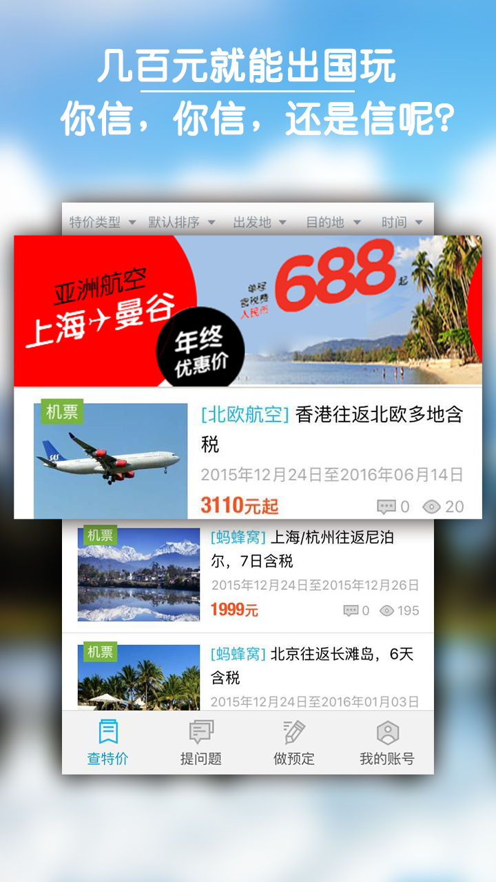 E旅行截图4