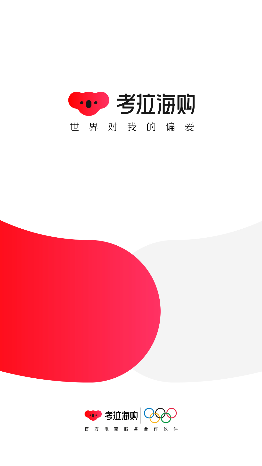 网易考拉APP截图1