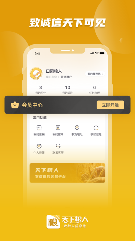 天下粮人app截图4