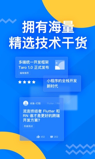 掘金app截图1