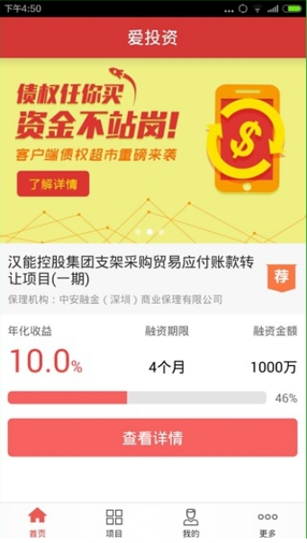 爱投资官方app下载截图3