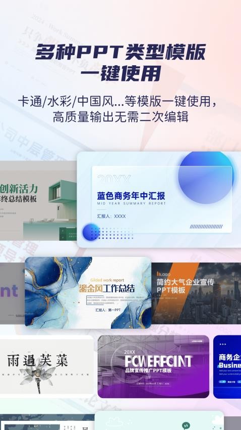 爱做PPT手机版截图2