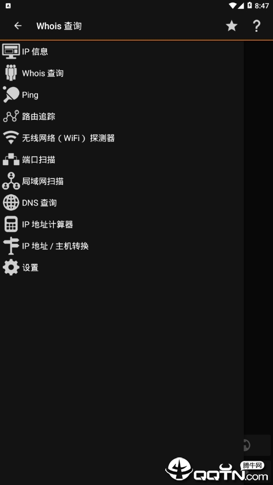 IPTools截图3